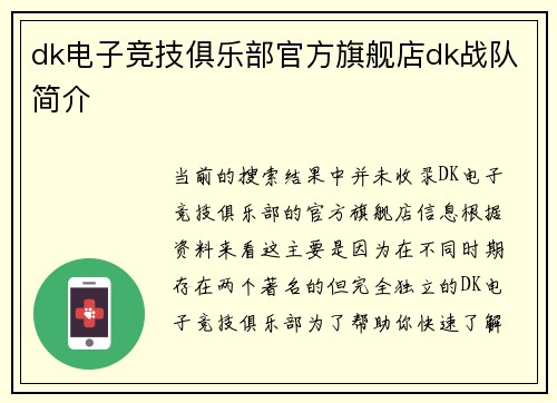 dk电子竞技俱乐部官方旗舰店dk战队简介