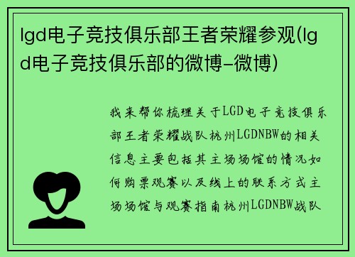 lgd电子竞技俱乐部王者荣耀参观(lgd电子竞技俱乐部的微博-微博)