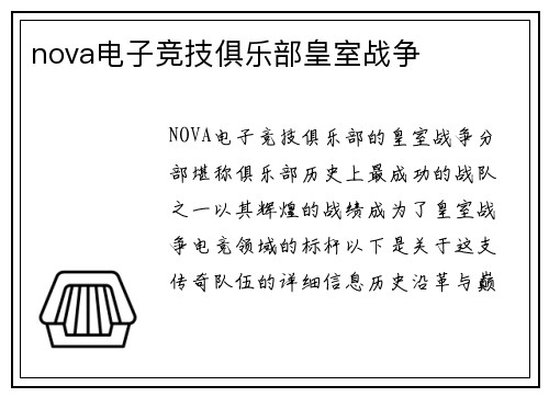 nova电子竞技俱乐部皇室战争