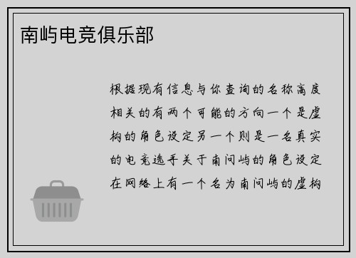 南屿电竞俱乐部